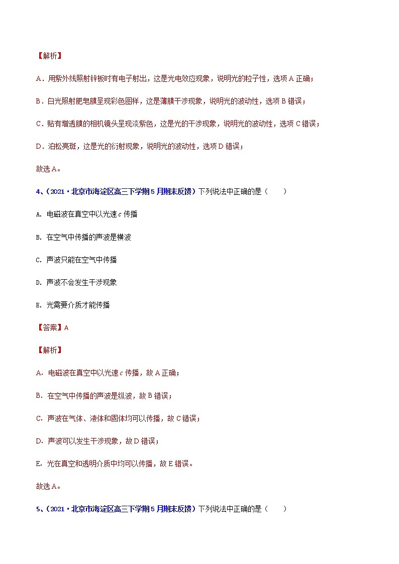 专题35 光学(二)-2021年高考高三下学期5月模拟物理试题汇编(解析版)第3页