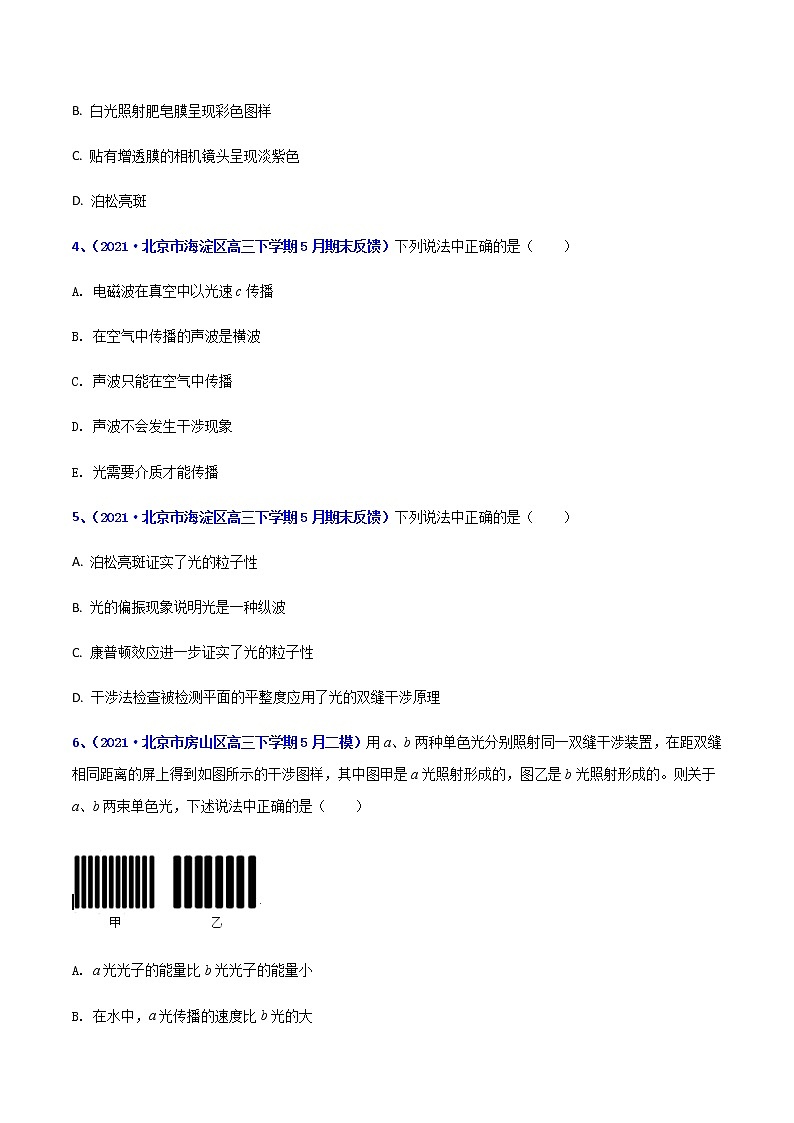 专题35 光学(二)-2021年高考高三下学期5月模拟物理试题汇编(原卷版)第2页