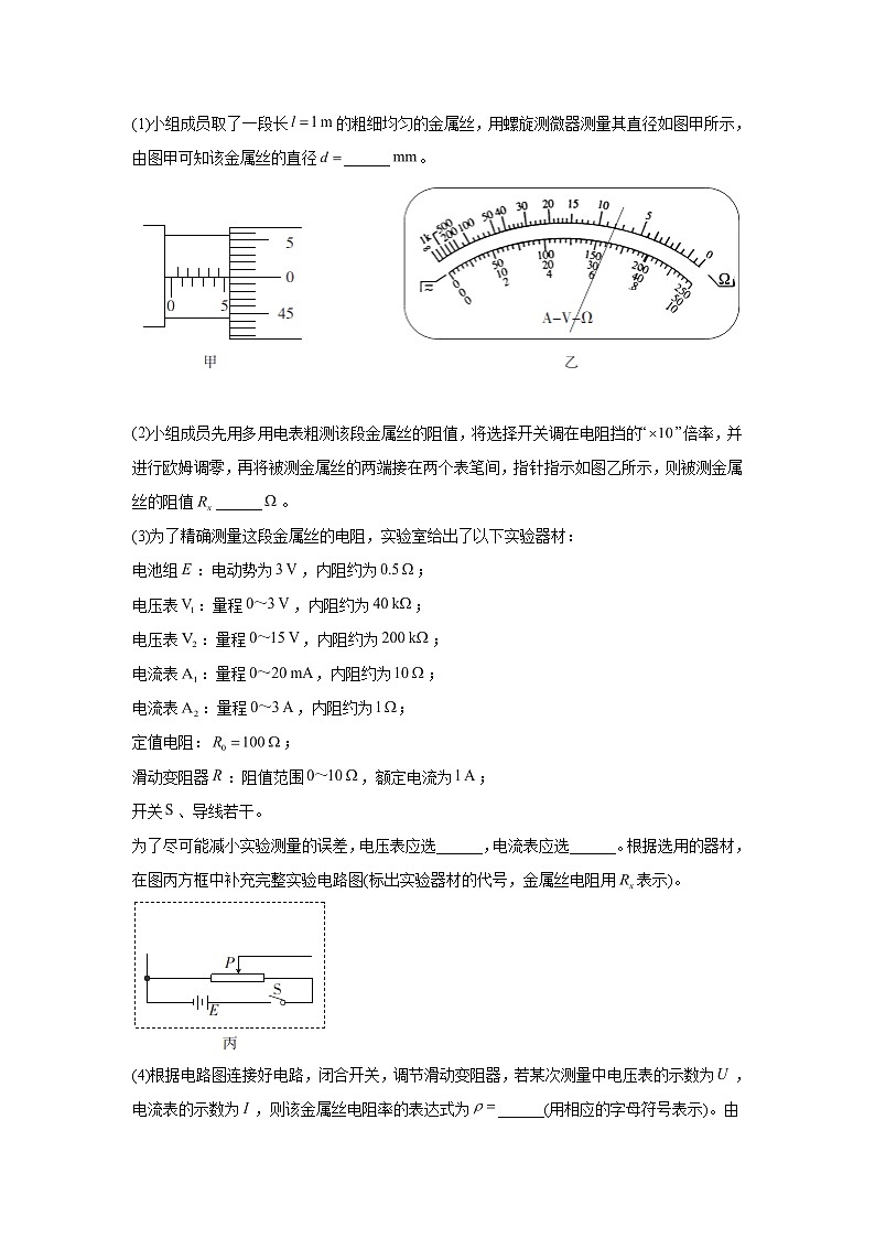 2022届高考物理一轮复习电学实验专项训练(四)实验:测量导体电阻与电阻率第3页