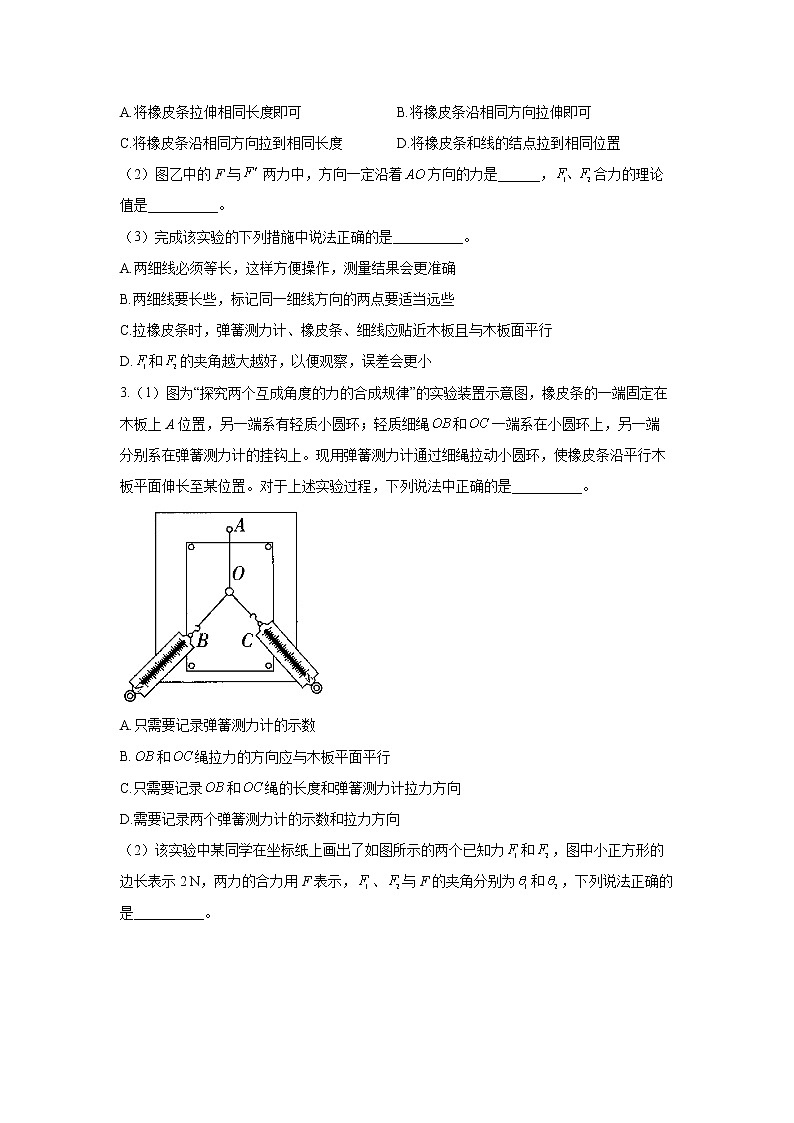 2022届高考物理一轮复习力学实验专项训练(三)实验:验证力的平行四边形定则02