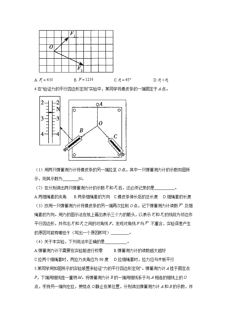 2022届高考物理一轮复习力学实验专项训练(三)实验:验证力的平行四边形定则03