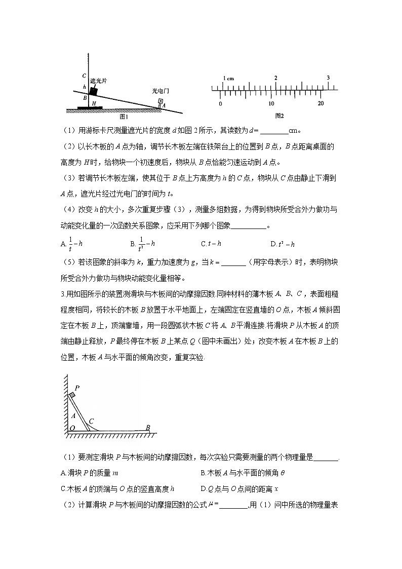 2022届高考物理一轮复习力学实验专项训练(六)实验:探究动能定理第2页