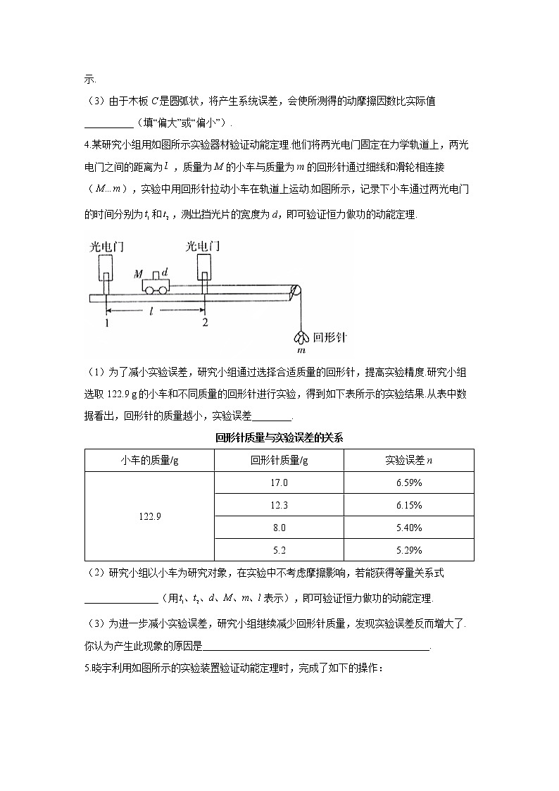 2022届高考物理一轮复习力学实验专项训练(六)实验:探究动能定理第3页