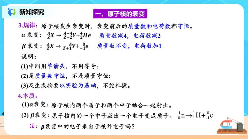 新教材 高中物理选择性必修三  5.2 放射性元素的衰变  课件+教案+练习(含答案)06