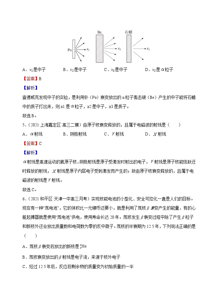 新教材 高中物理选择性必修三  5.2 放射性元素的衰变  课件+教案+练习(含答案)03