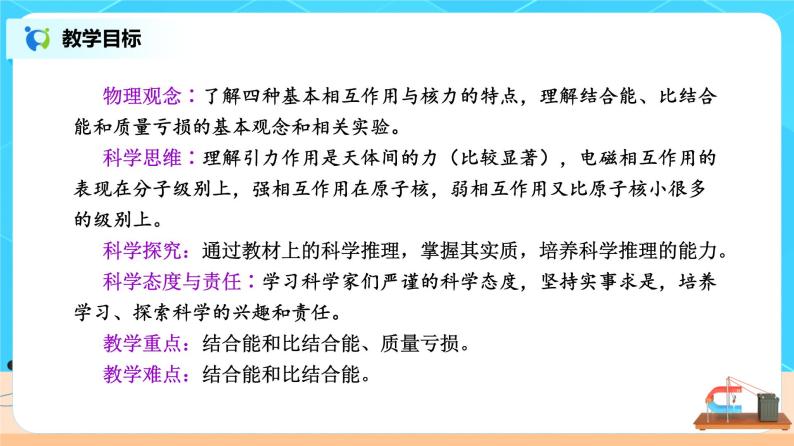 新教材 高中物理选择性必修三  5.3 核力与结合能  课件+教案+练习(含答案)03