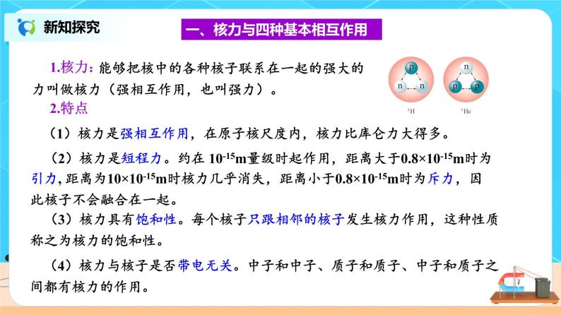 新教材 高中物理选择性必修三  5.3 核力与结合能  课件+教案+练习(含答案)05