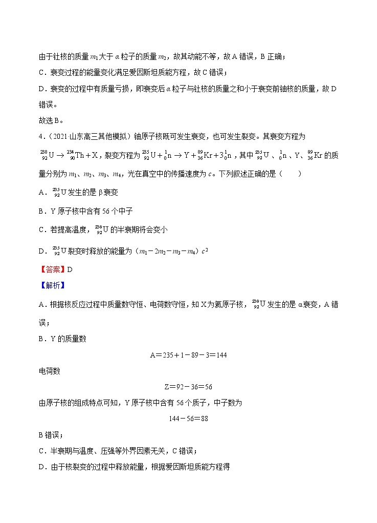 新教材 高中物理选择性必修三  5.3 核力与结合能  课件+教案+练习(含答案)03