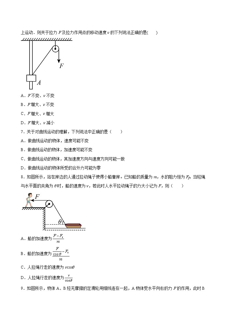 2.1運(yùn)動的合成與分解基礎(chǔ)鞏固2021—2022學(xué)年高中物理魯科版（2019）必修第二冊練習(xí)題第2頁