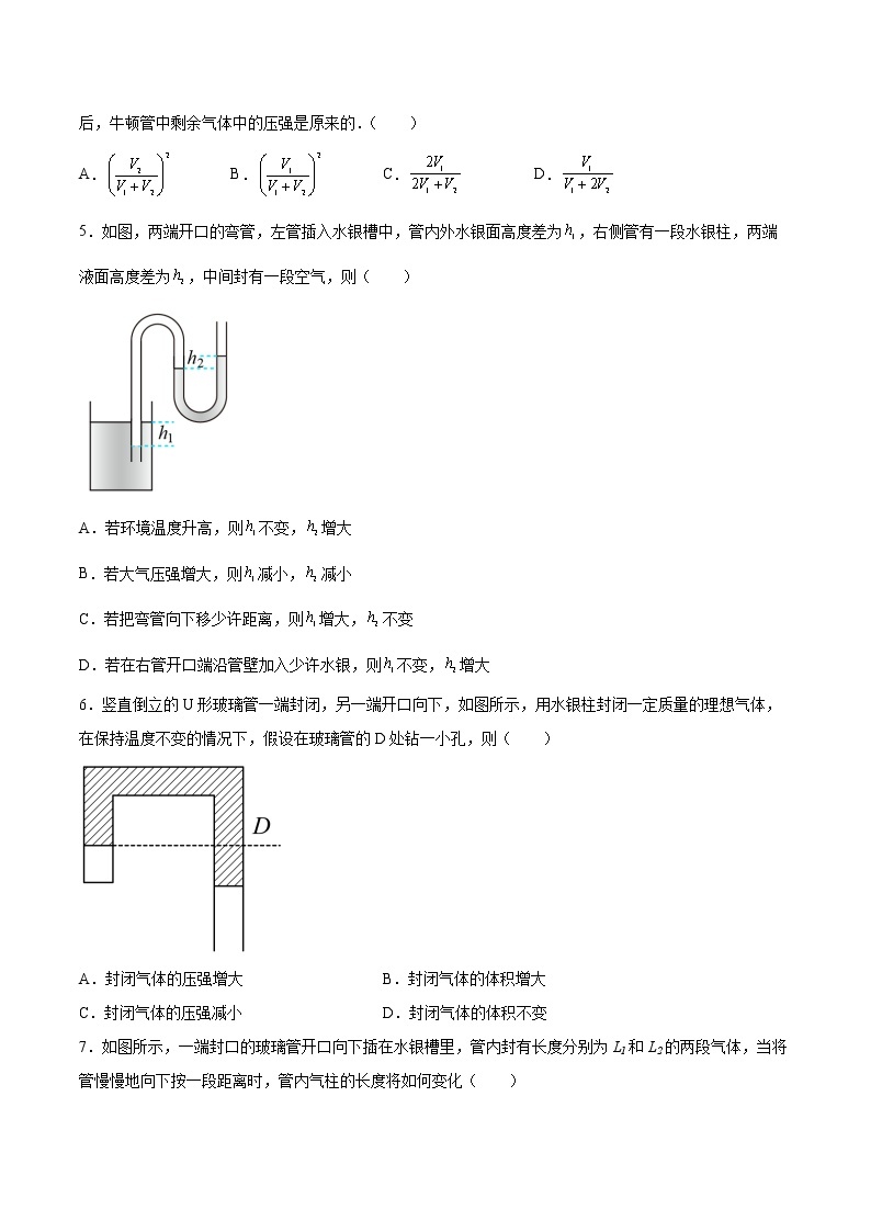 2.2气体的等温变化同步练习2021—2022学年高中物理人教版（2019）选择性必修第三册02