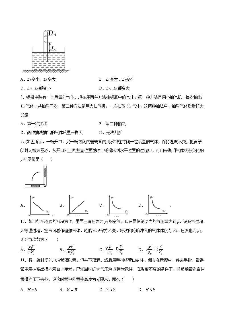 2.2气体的等温变化同步练习2021—2022学年高中物理人教版（2019）选择性必修第三册03