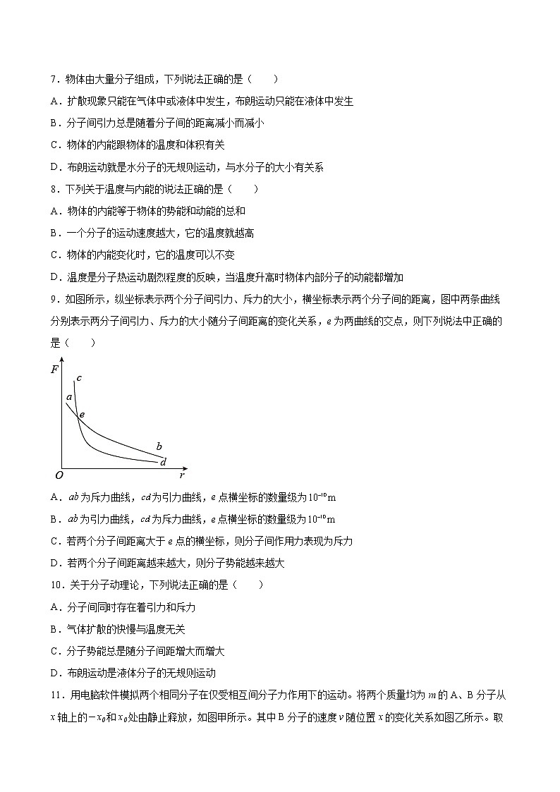 1.4分子动能和分子势能同步练习2021—2022学年高中物理人教版(2019)选择性必修第三册第3页