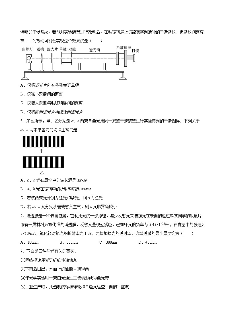 5.1光的干涉同步练习2021—2022学年高中物理鲁科版(2019)选择性必修第一册02