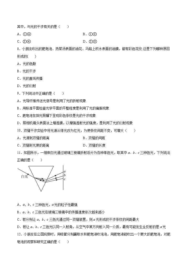 5.1光的干涉同步练习2021—2022学年高中物理鲁科版(2019)选择性必修第一册03