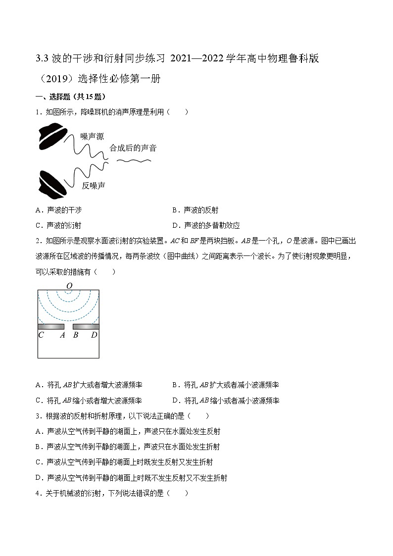 3.3波的干涉和衍射同步练习2021—2022学年高中物理鲁科版(2019)选择性必修第一册第1页