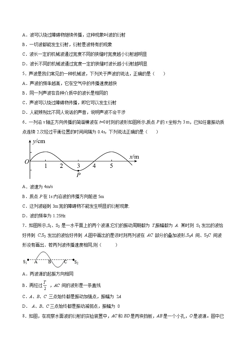 3.3波的干涉和衍射同步练习2021—2022学年高中物理鲁科版(2019)选择性必修第一册第2页