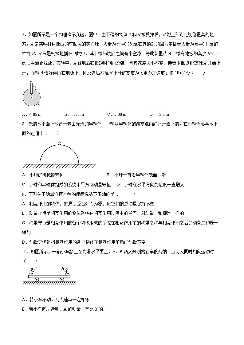 1.2动量守恒定律及其应用同步练习2021—2022学年高中物理鲁科版(2019)选择性必修第一册03