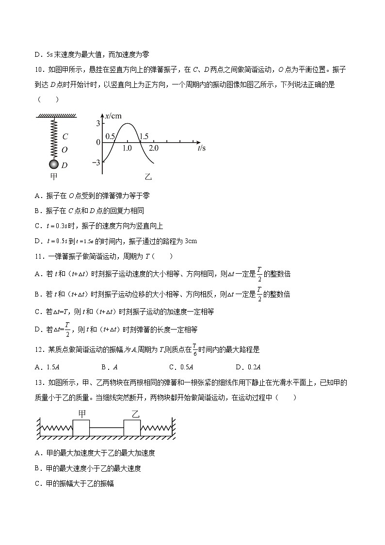 2.2振动的描述同步练习2021—2022学年高中物理鲁科版(2019)选择性必修第一册03