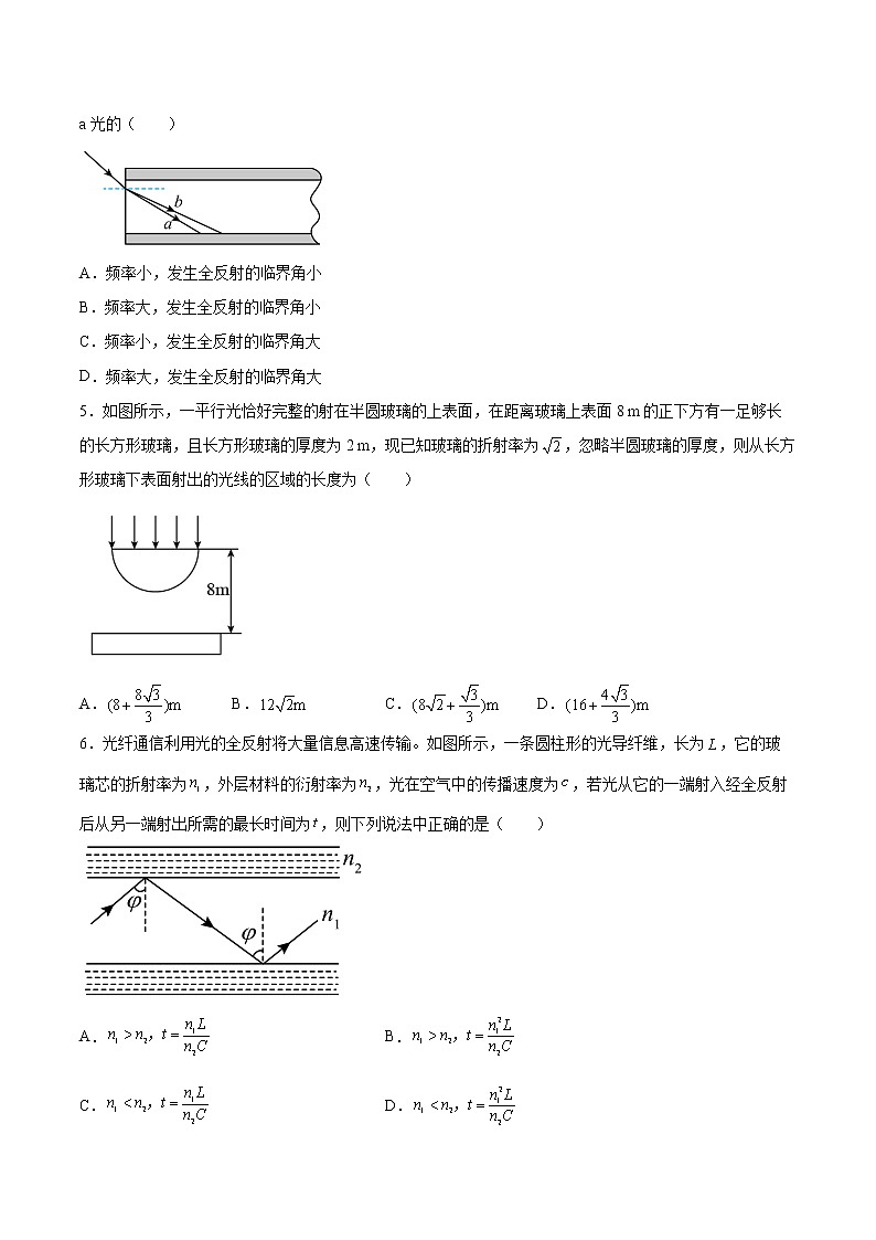 4.3光的全反射同步练习2021—2022学年高中物理鲁科版(2019)选择性必修第一册02
