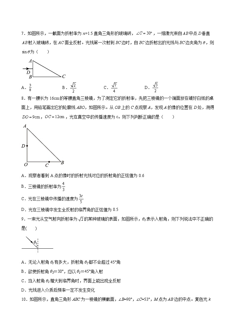 4.3光的全反射同步练习2021—2022学年高中物理鲁科版(2019)选择性必修第一册03