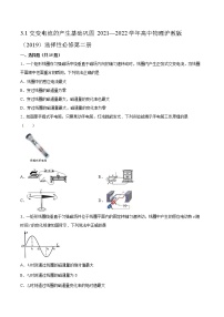 高中物理沪科版 (2019)选择性必修 第二册3.1 交变电流的产生随堂练习题
