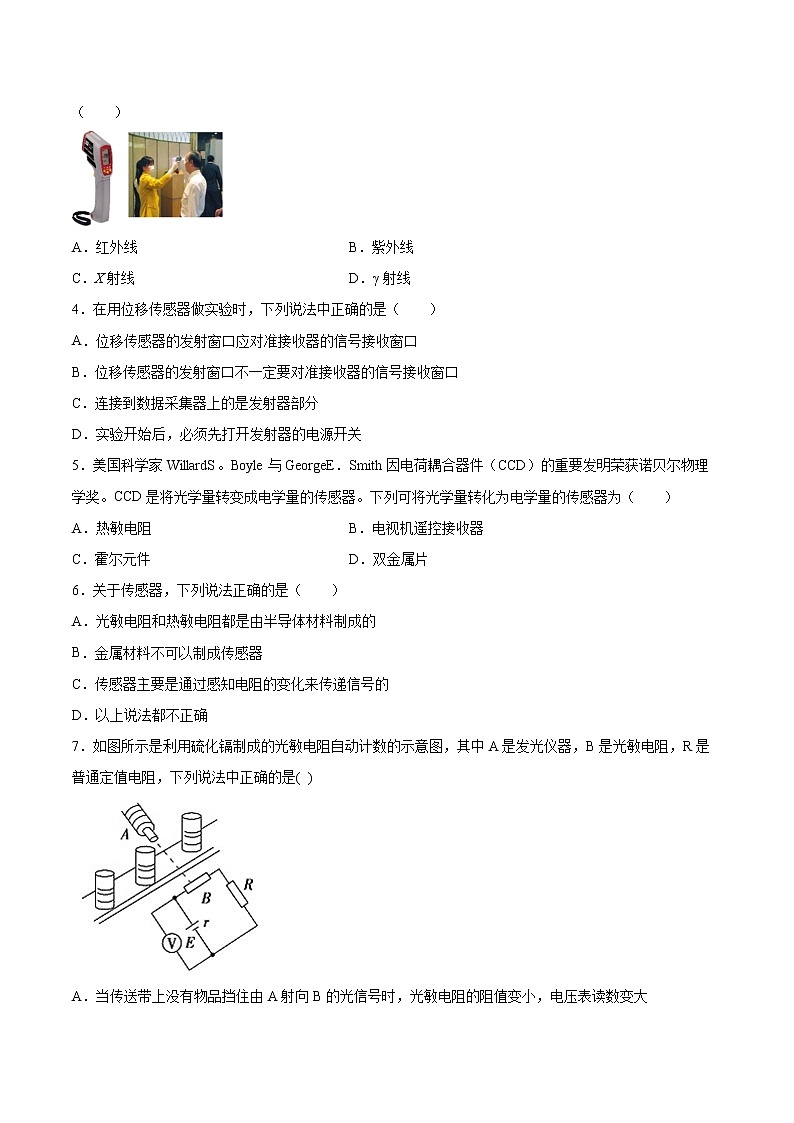 5.1传感器的原理基础巩固2021—2022学年高中物理沪教版(2019)选择性必修第二册练习题02