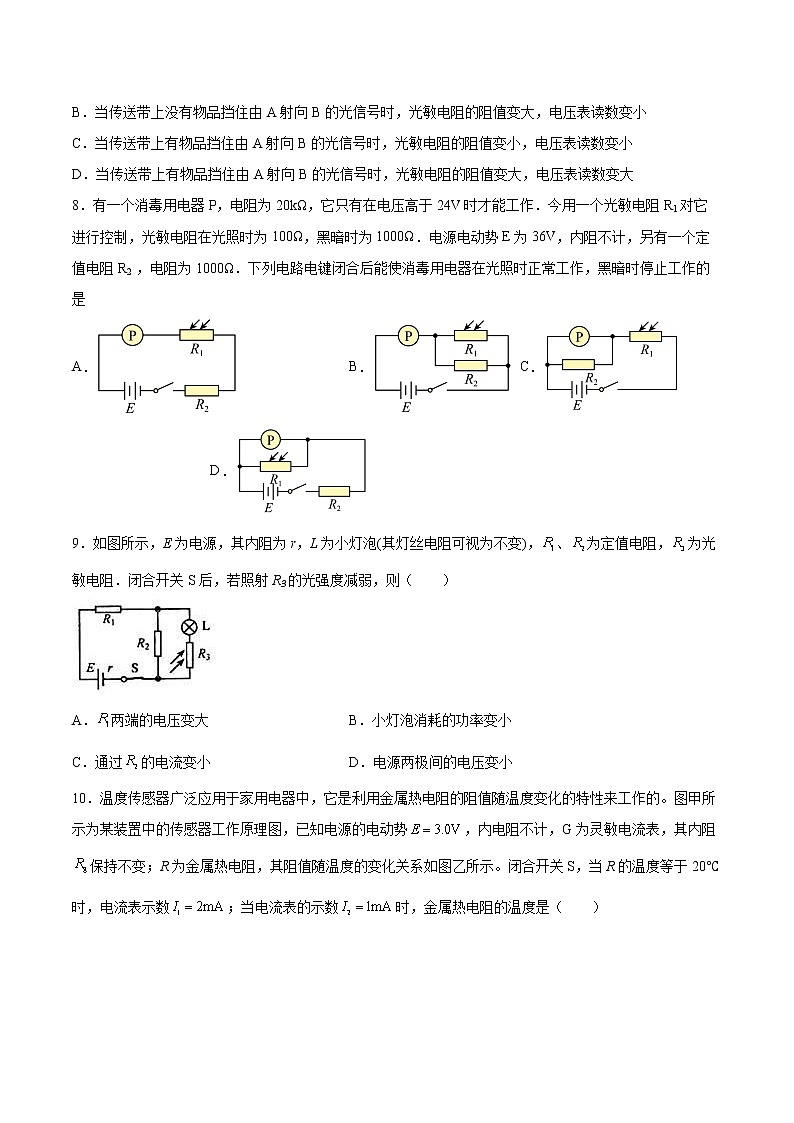 5.1传感器的原理基础巩固2021—2022学年高中物理沪教版(2019)选择性必修第二册练习题03