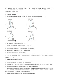 高中沪科版 (2019)6.1 光电效应现象课后测评