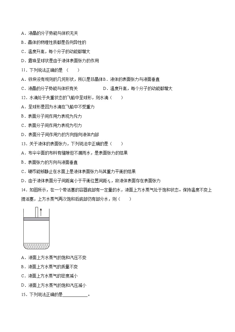 3.2液体的表面性质基础巩固2021—2022学年高中物理沪教版(2019)选择性必修第三册练习题第3页