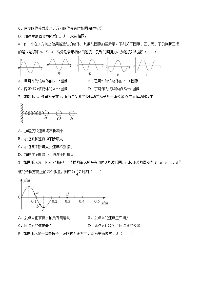 2.2物体做简谐运动的原因同步练习2021—2022学年高中物理沪教版（2019）选择性必修第一册02