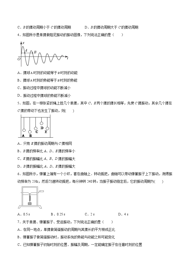 2.5受迫振动与共振同步练习2021—2022学年高中物理沪教版（2019）选择性必修第一册02