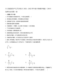 高中物理沪科版 (2019)选择性必修 第一册3.1 机械波的产生课后复习题