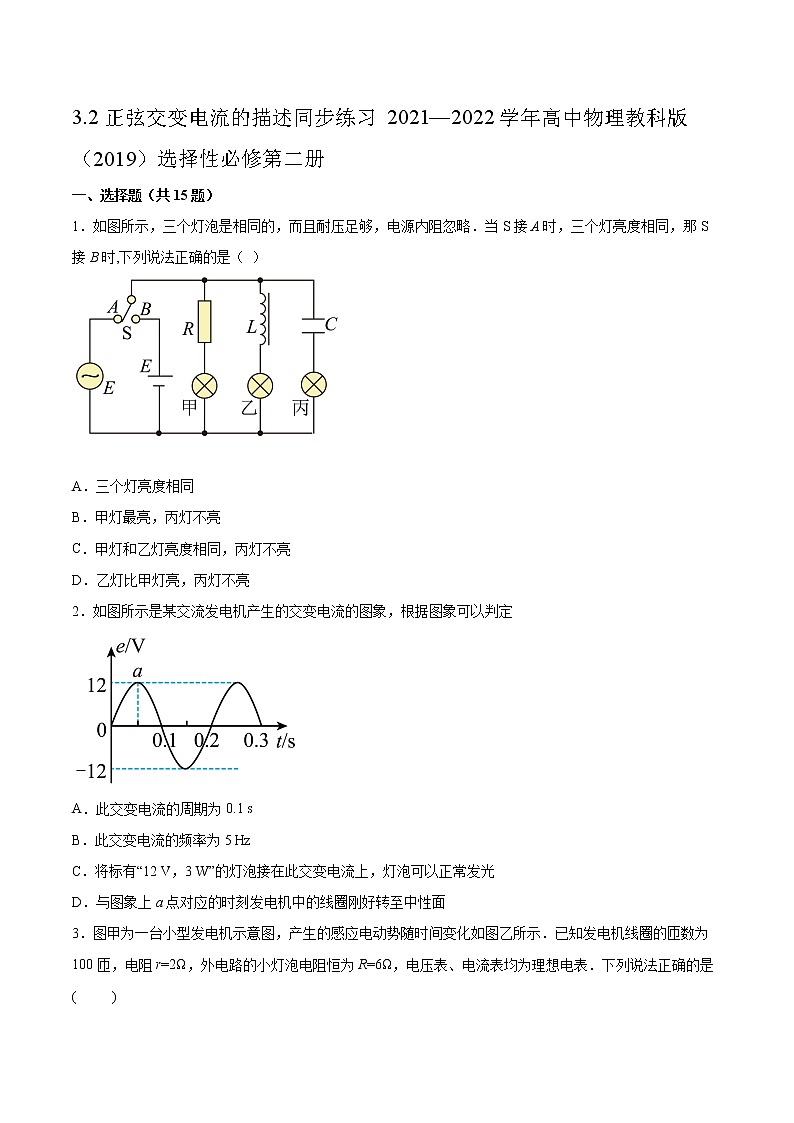 3.2正弦交变电流的描述同步练习2021—2022学年高中物理教科版(2019)选择性必修第二册第1页
