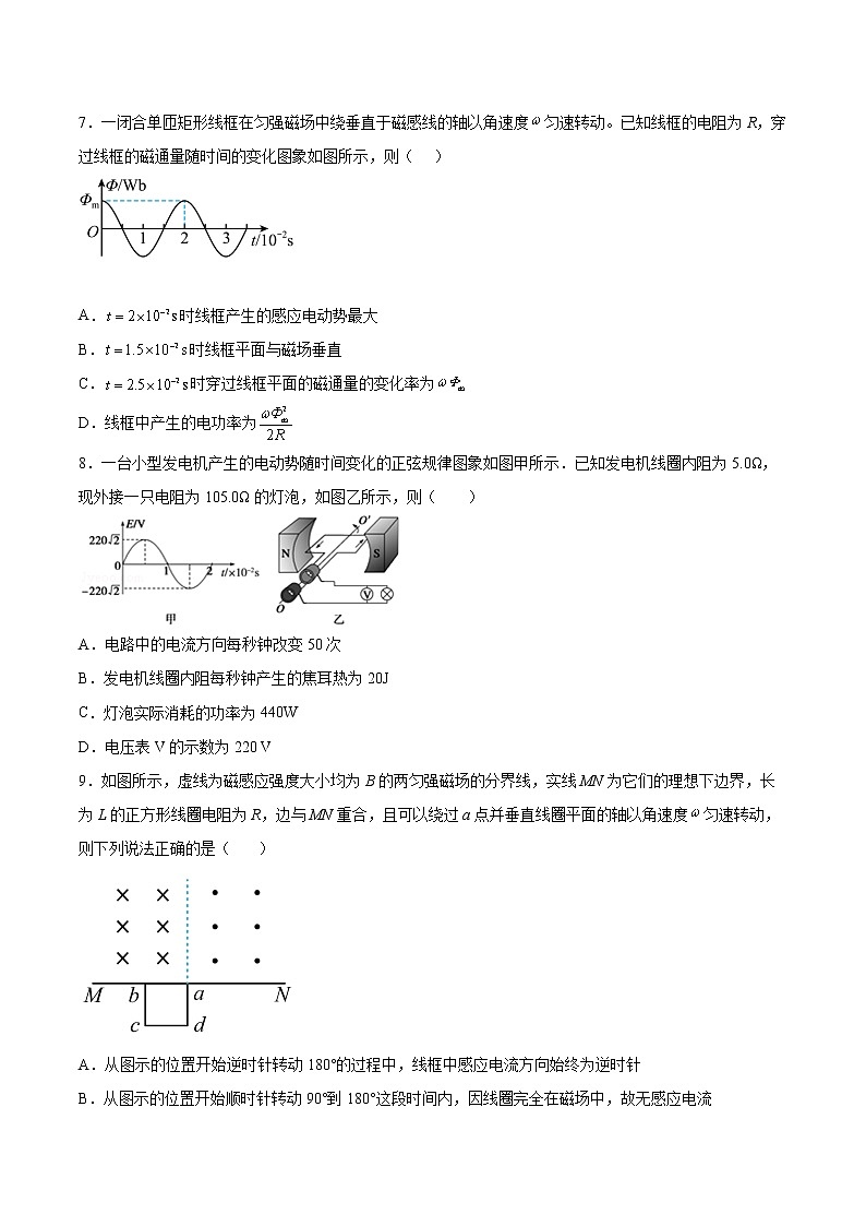 3.2正弦交变电流的描述同步练习2021—2022学年高中物理教科版(2019)选择性必修第二册第3页