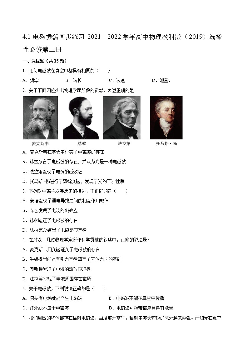 4.1电磁振荡同步练习2021—2022学年高中物理教科版(2019)选择性必修第二册第1页