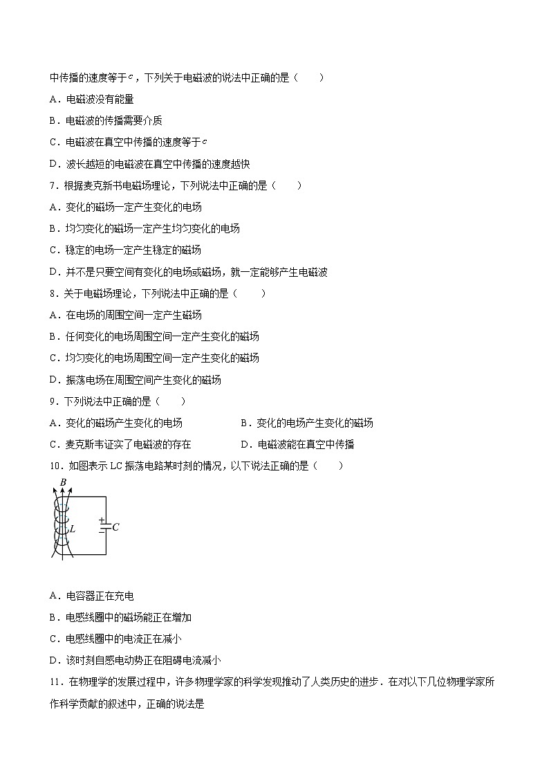 4.1电磁振荡同步练习2021—2022学年高中物理教科版(2019)选择性必修第二册第2页