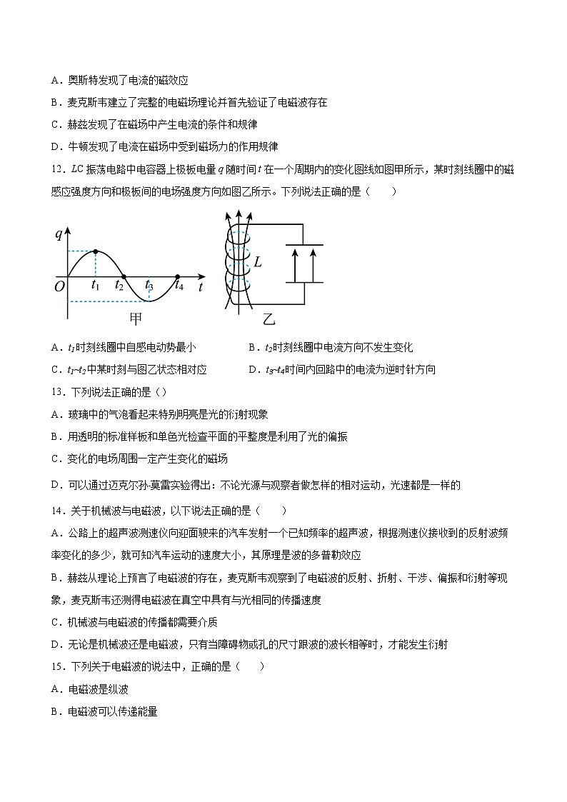 4.1电磁振荡同步练习2021—2022学年高中物理教科版(2019)选择性必修第二册第3页