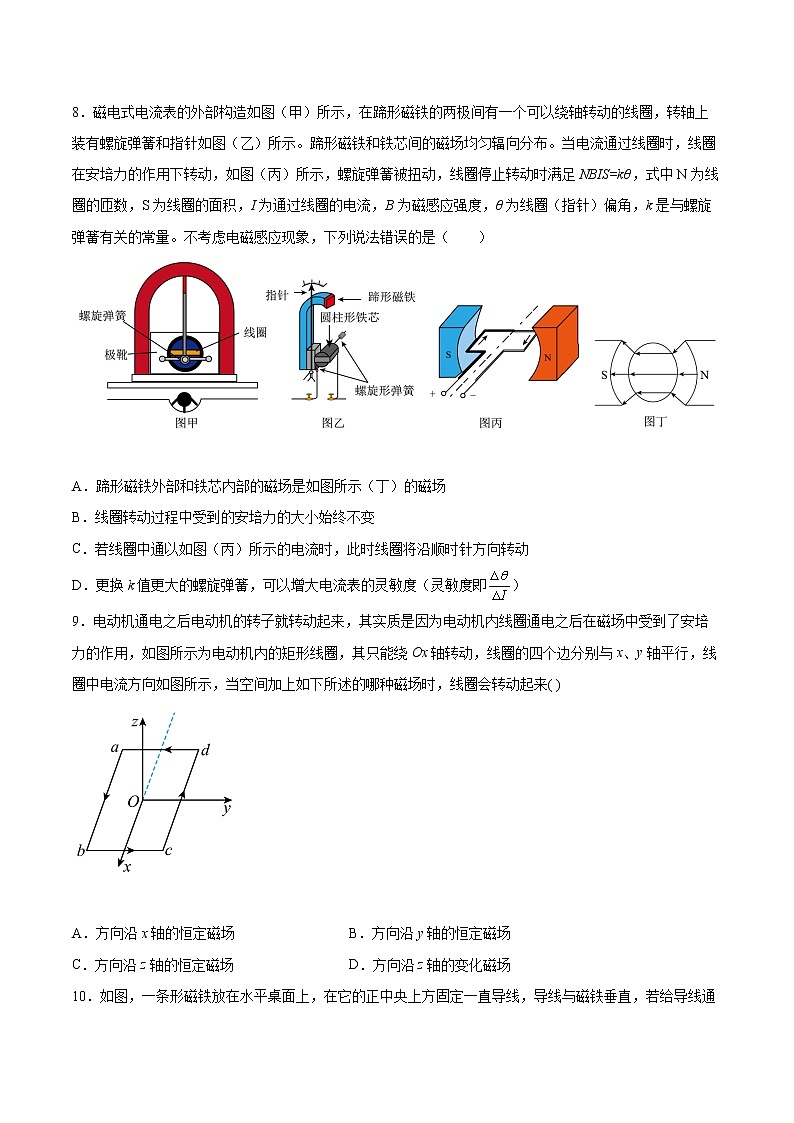 1.2安培力的应用同步练习2021—2022学年高中物理教科版(2019)选择性必修第二册03