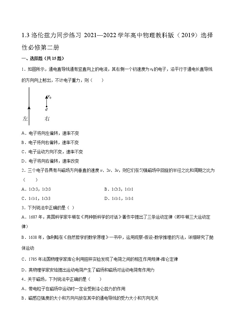 1.3洛伦兹力同步练习2021—2022学年高中物理教科版(2019)选择性必修第二册01