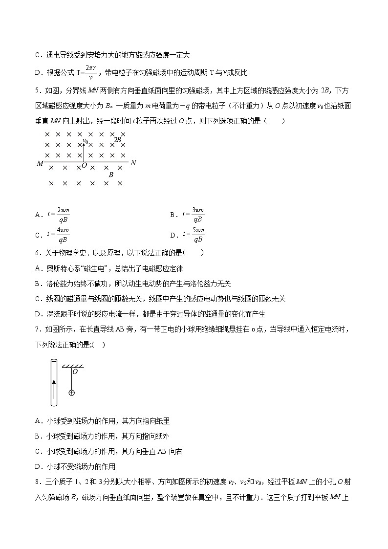 1.3洛伦兹力同步练习2021—2022学年高中物理教科版(2019)选择性必修第二册02