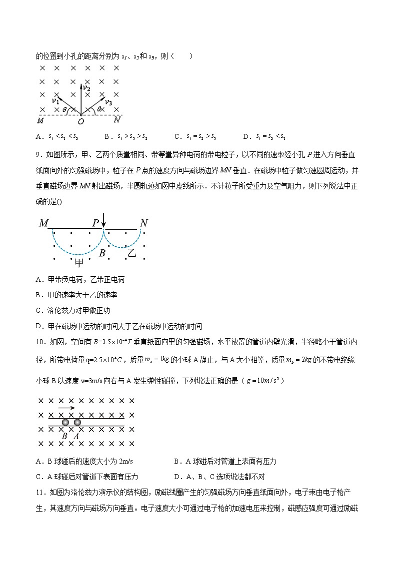 1.3洛伦兹力同步练习2021—2022学年高中物理教科版(2019)选择性必修第二册03