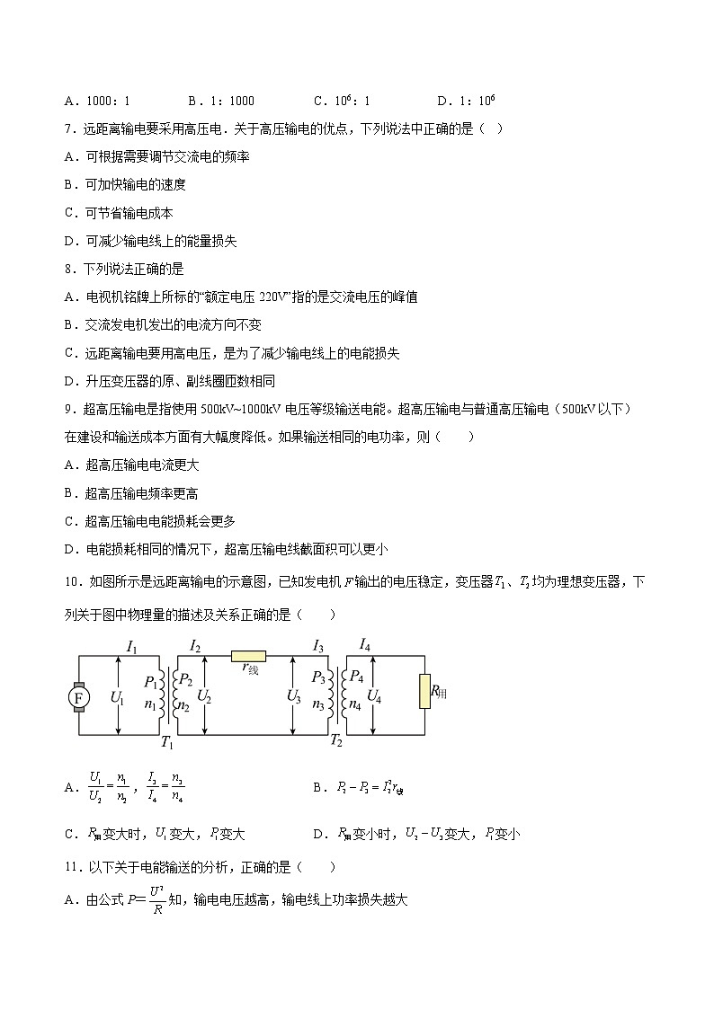 3.3电能的输送基础巩固2021—2022学年高中物理沪教版(2019)选择性必修第二册练习题第2页