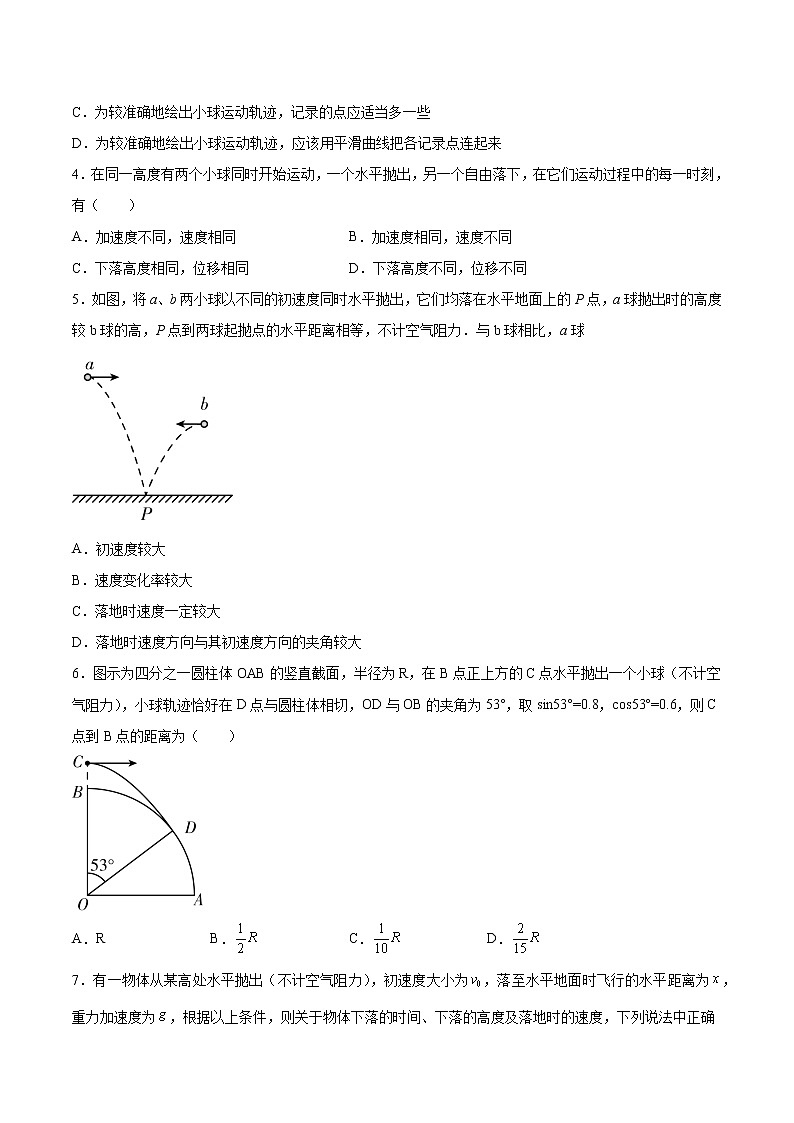 2.3科学探究:平抛运动的特点基础巩固2021—2022学年高中物理鲁科版(2019)必修第二册练习题第2页