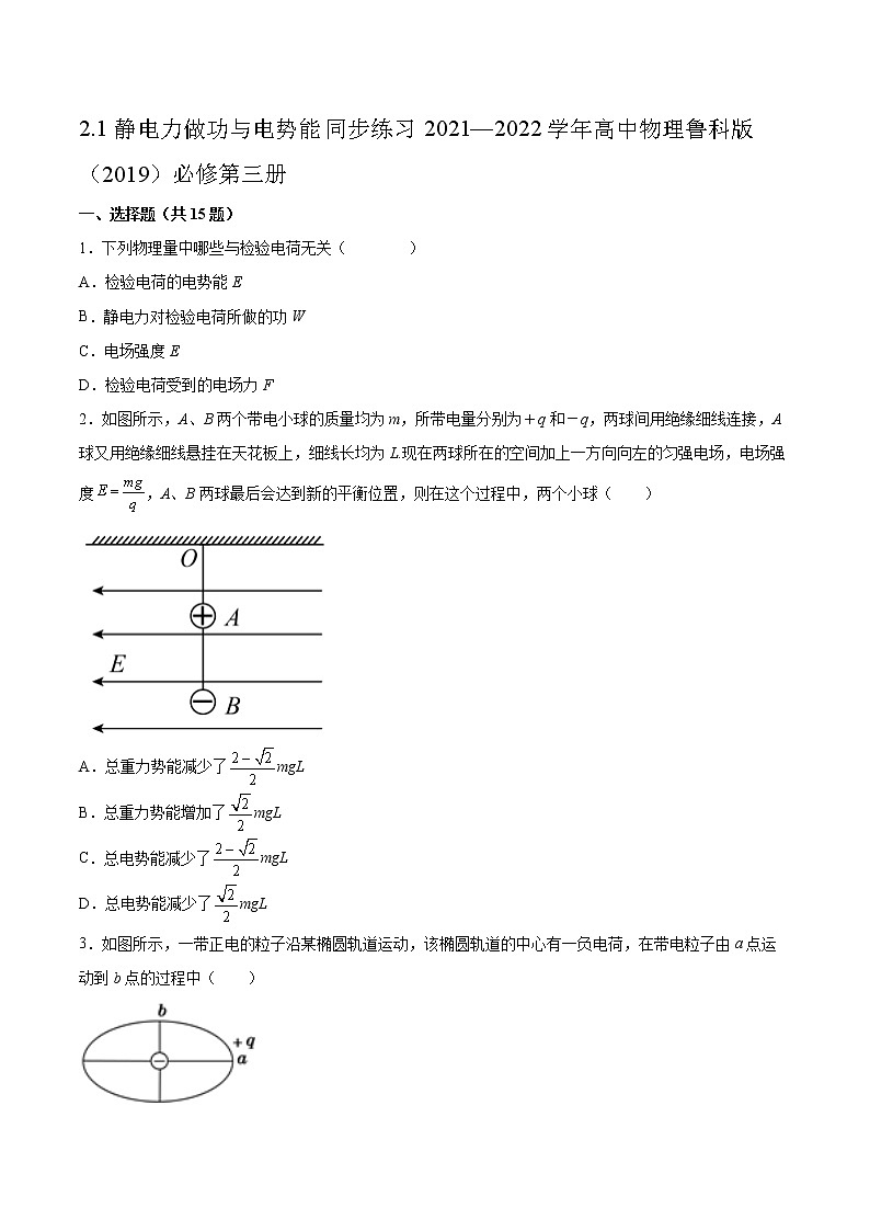 2.1静电力做功与电势能同步练习2021—2022学年高中物理鲁科版(2019)必修第三册01