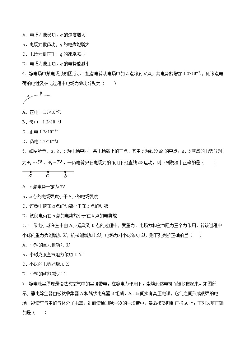 2.1静电力做功与电势能同步练习2021—2022学年高中物理鲁科版(2019)必修第三册02