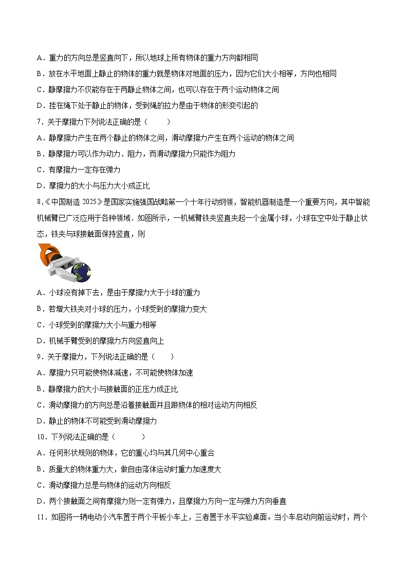 3.3摩擦力同步练习2021—2022学年高中物理鲁科版(2019)必修第一册第2页