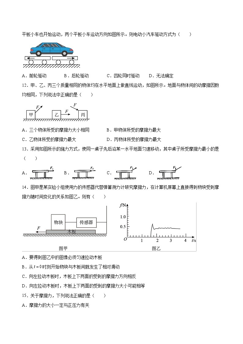 3.3摩擦力同步练习2021—2022学年高中物理鲁科版(2019)必修第一册第3页