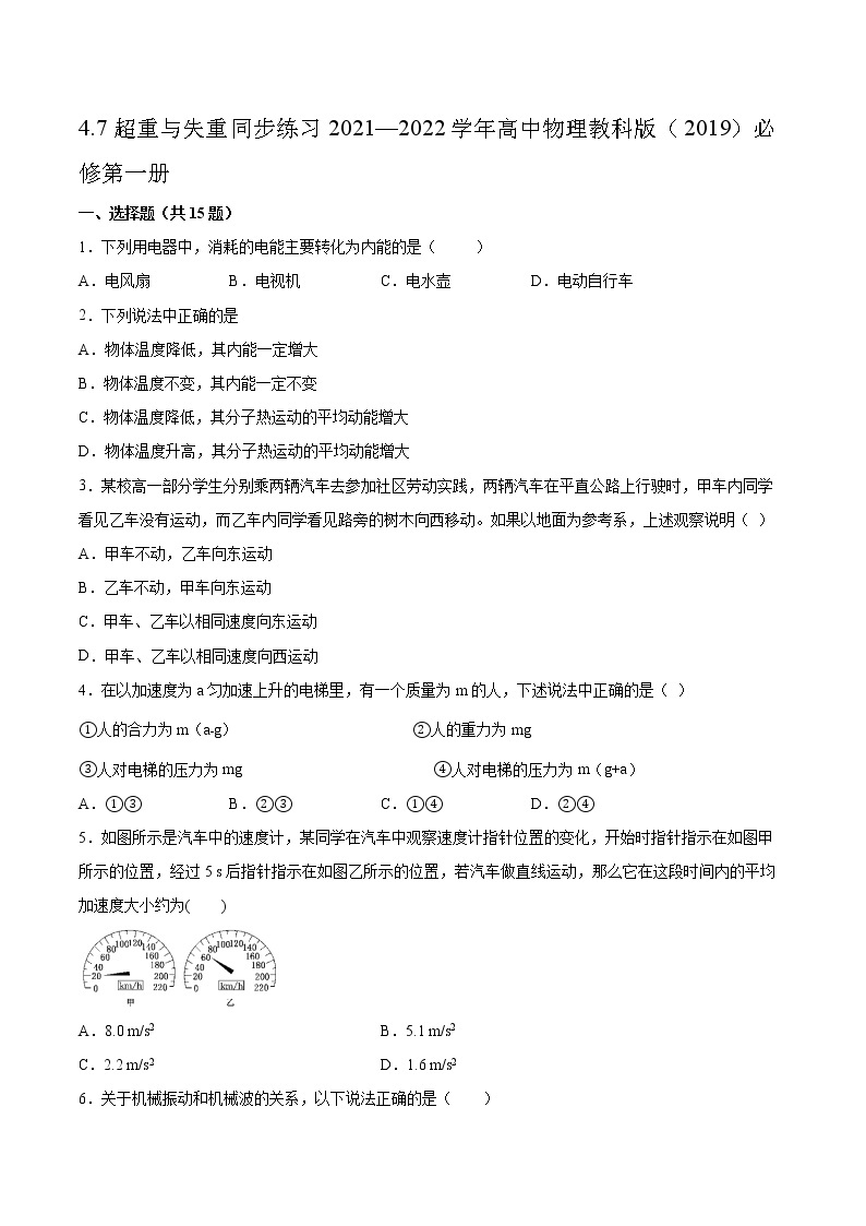 4.7超重与失重同步练习2021—2022学年高中物理教科版（2019）必修第一册01