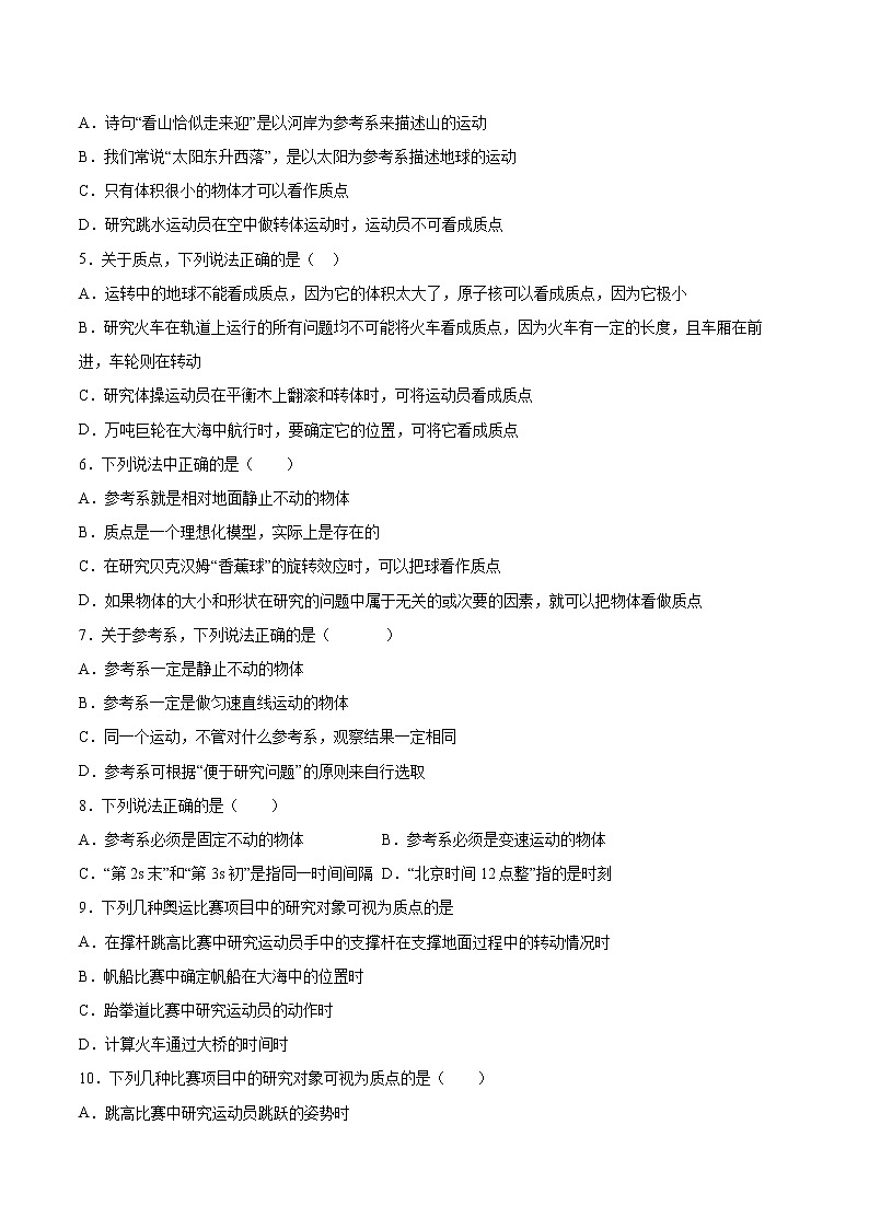 1.1参考系 时间 质点同步练习2021—2022学年高中物理教科版(2019)必修第一册02