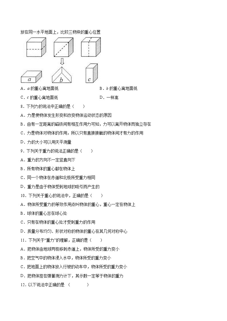 3.1力 重力同步练习2021—2022学年高中物理教科版(2019)必修第一册02